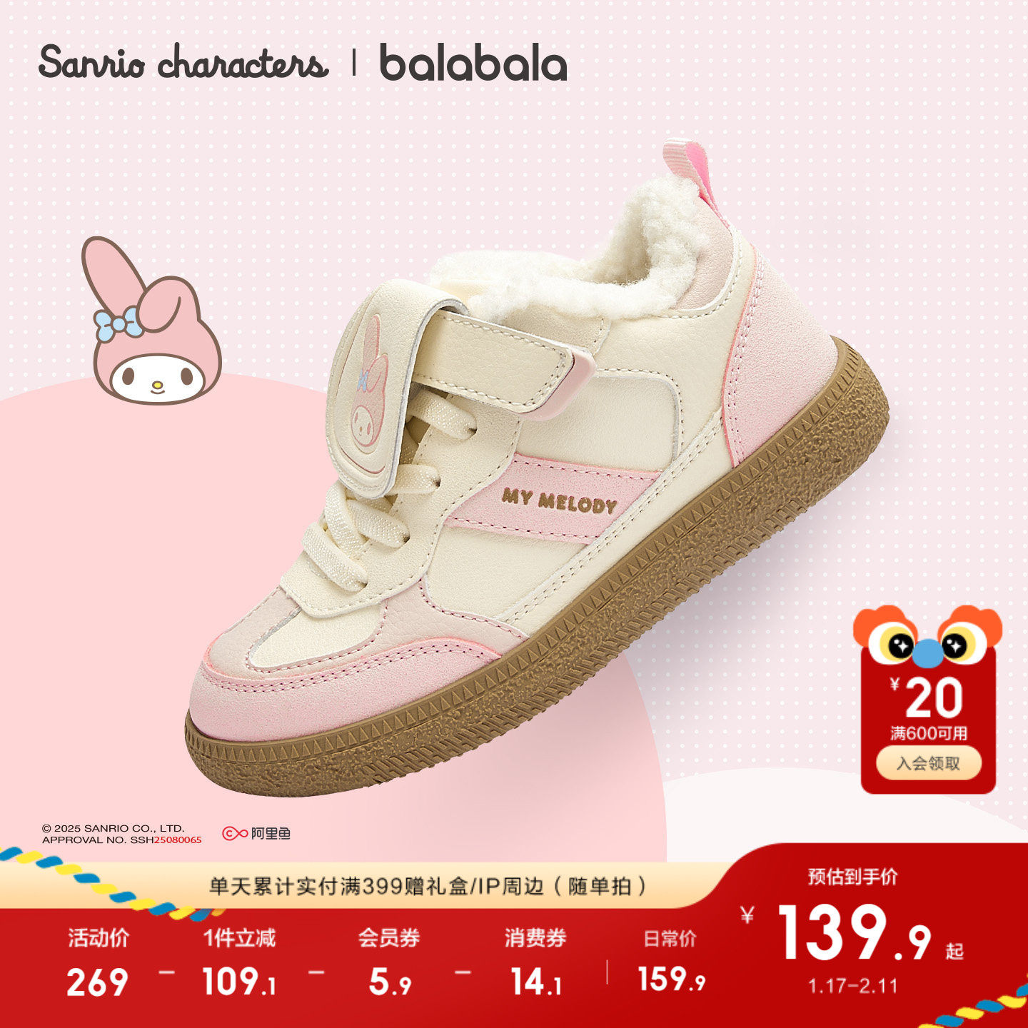 三丽鸥巴拉巴拉童鞋儿童板鞋女童鞋子低帮2025秋冬新款德训鞋防滑,淘宝优惠券,粉丝福利购,淘宝优惠卷