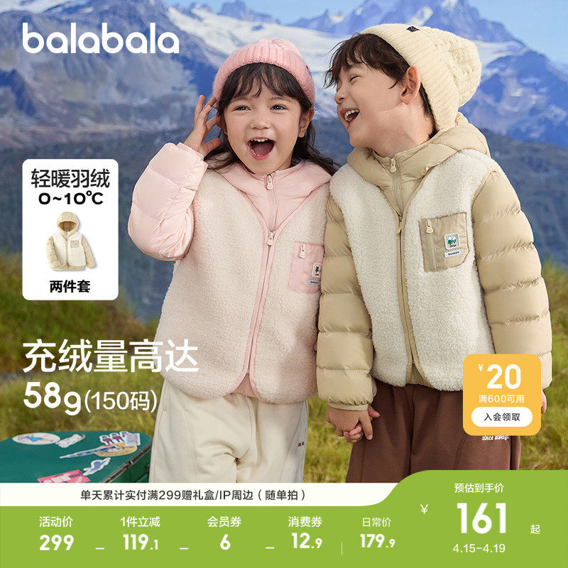 巴拉巴拉儿童羽绒服两件套冬装新款连帽外套摇粒绒马甲宝宝