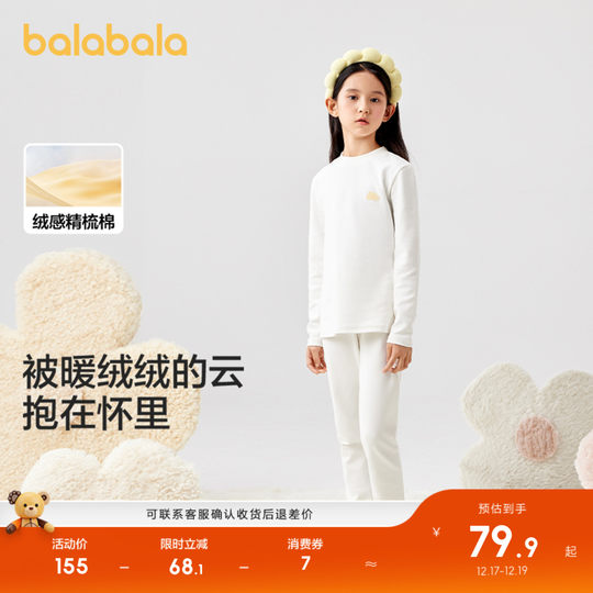 巴拉巴拉女童保暖内衣套装秋冬季加厚儿童秋衣秋裤打底睡衣A类棉