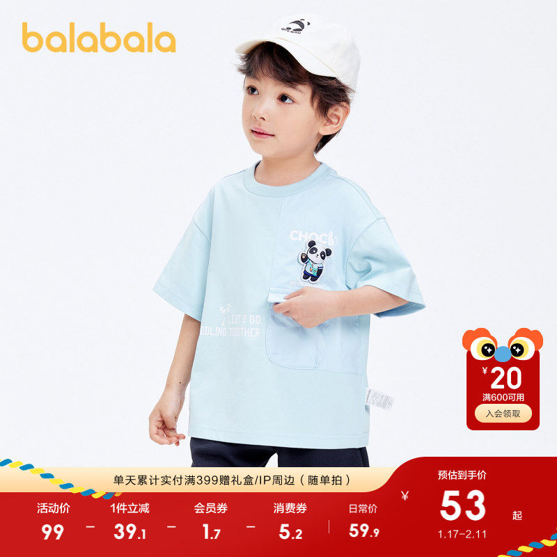 巴拉巴拉童装儿童短袖男童2025新款春夏装凉感时尚t恤休闲上衣潮,淘宝优惠券,粉丝福利购,淘宝优惠卷