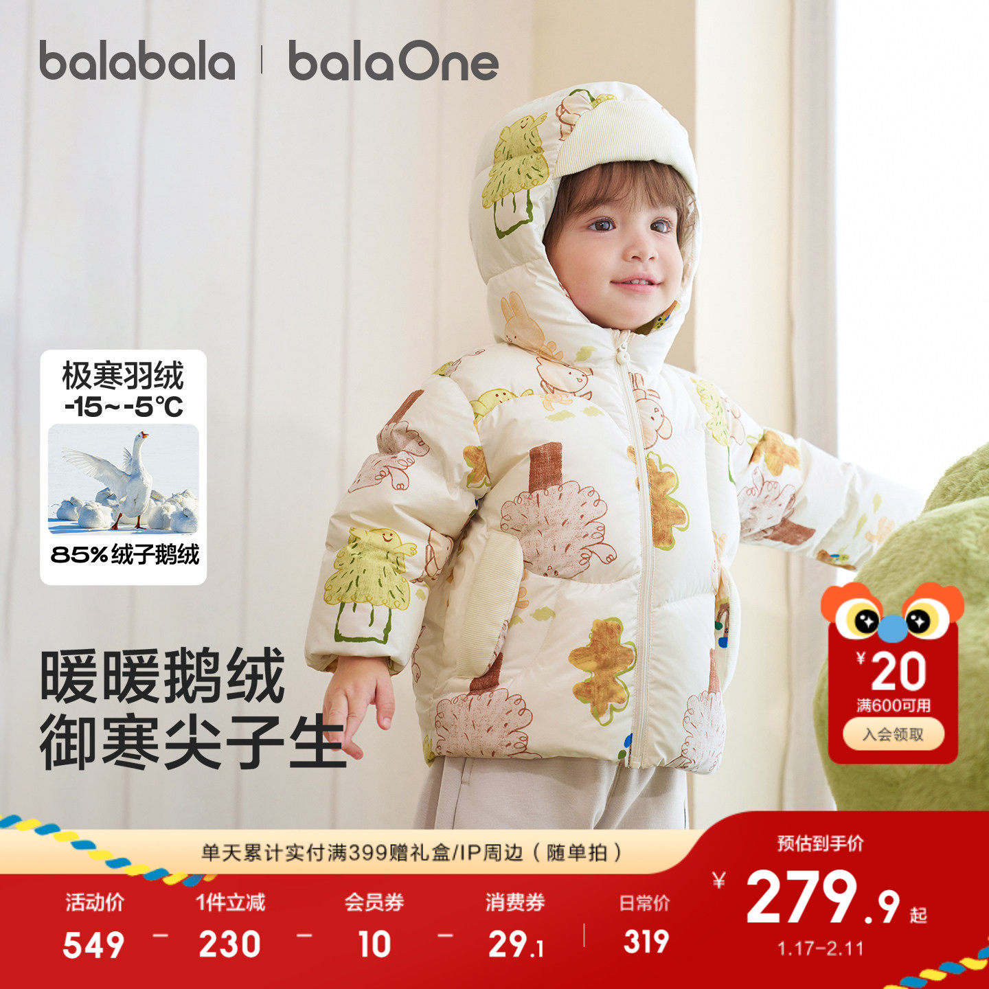巴拉巴拉童装宝宝鹅绒羽绒服女童红色儿童冬装2025新款男童拜年服,淘宝优惠券,粉丝福利购,淘宝优惠卷