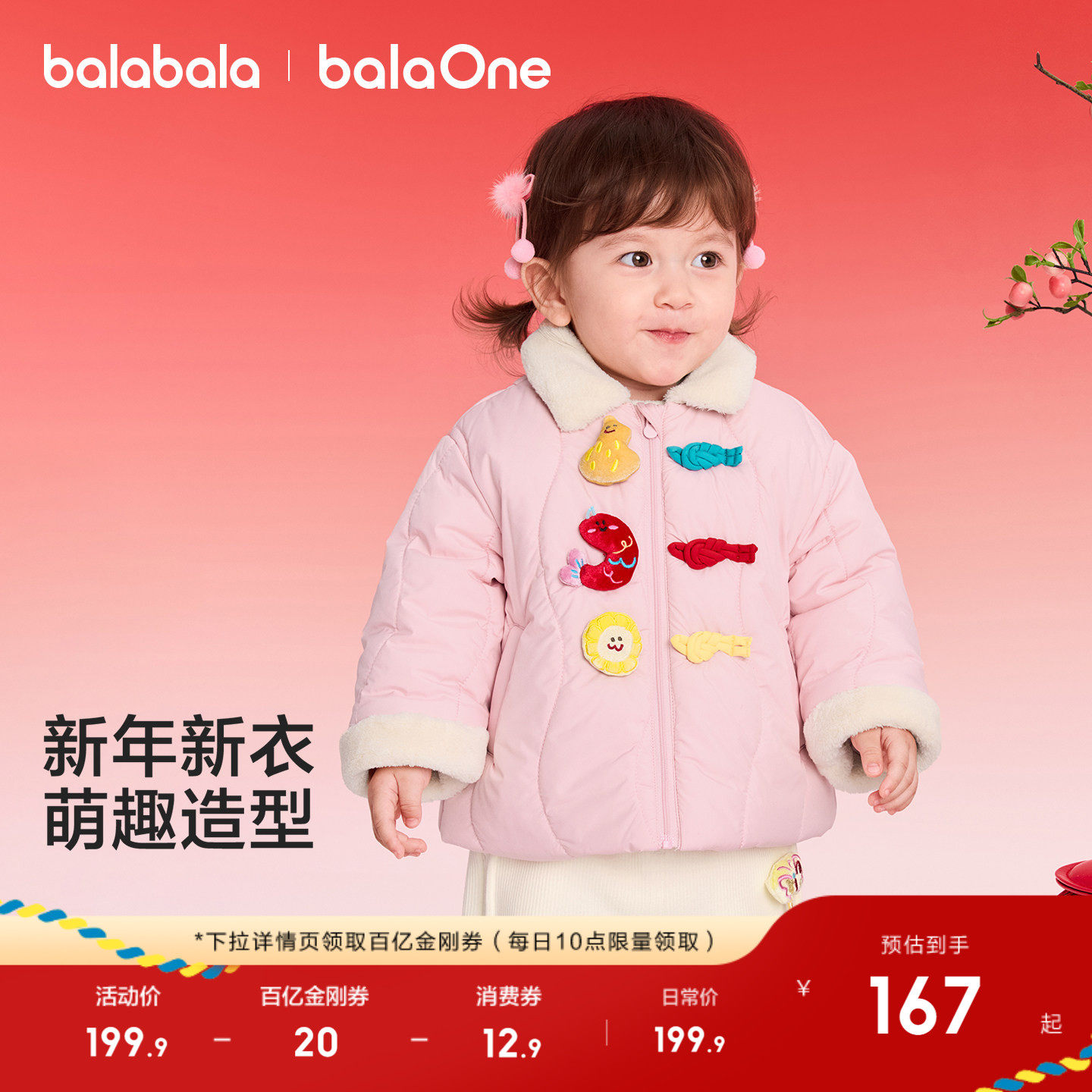 巴拉巴拉童装男童棉服新中式宝宝外套女童拜年服冬装2026棉袄红色,淘宝优惠券,粉丝福利购,淘宝优惠卷