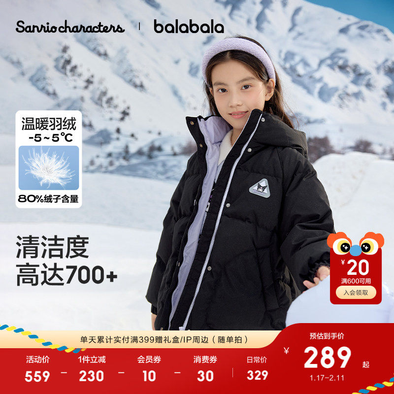 【库洛米IP】巴拉巴拉童装儿童羽绒服三丽鸥女童冬装保暖外套流行,淘宝优惠券,粉丝福利购,淘宝优惠卷