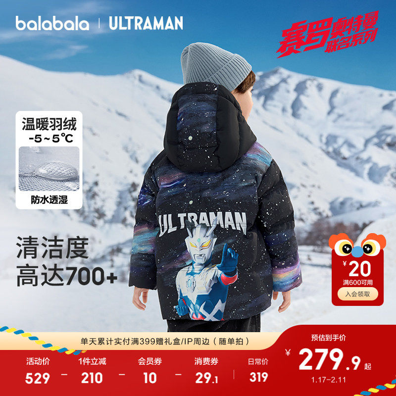 【奥特曼IP】巴拉巴拉童装儿童羽绒服男童冬装连帽外套潮上衣流行,淘宝优惠券,粉丝福利购,淘宝优惠卷
