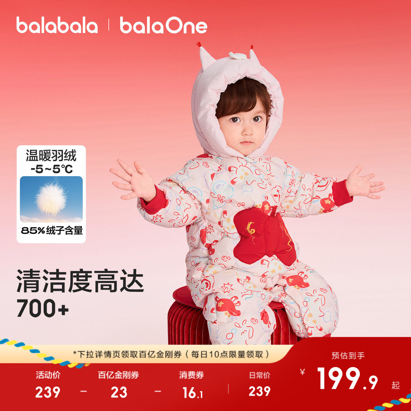 巴拉巴拉童装婴儿羽绒连体衣2026新冬装宝宝衣服新年拜年服红色萌,淘宝优惠券,粉丝福利购,淘宝优惠卷