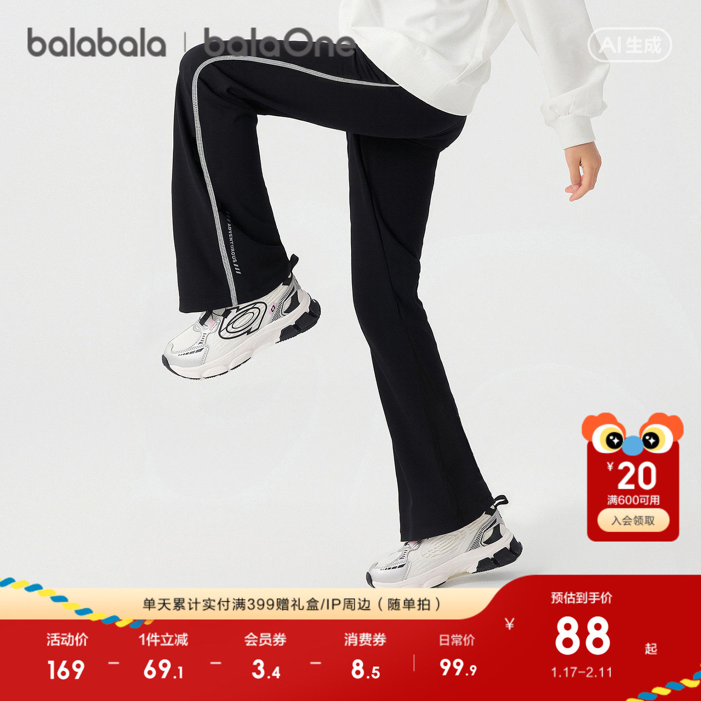 【balaOne】巴拉巴拉童装儿童打底裤女童2026春装新款喇叭裤速干,淘宝优惠券,粉丝福利购,淘宝优惠卷