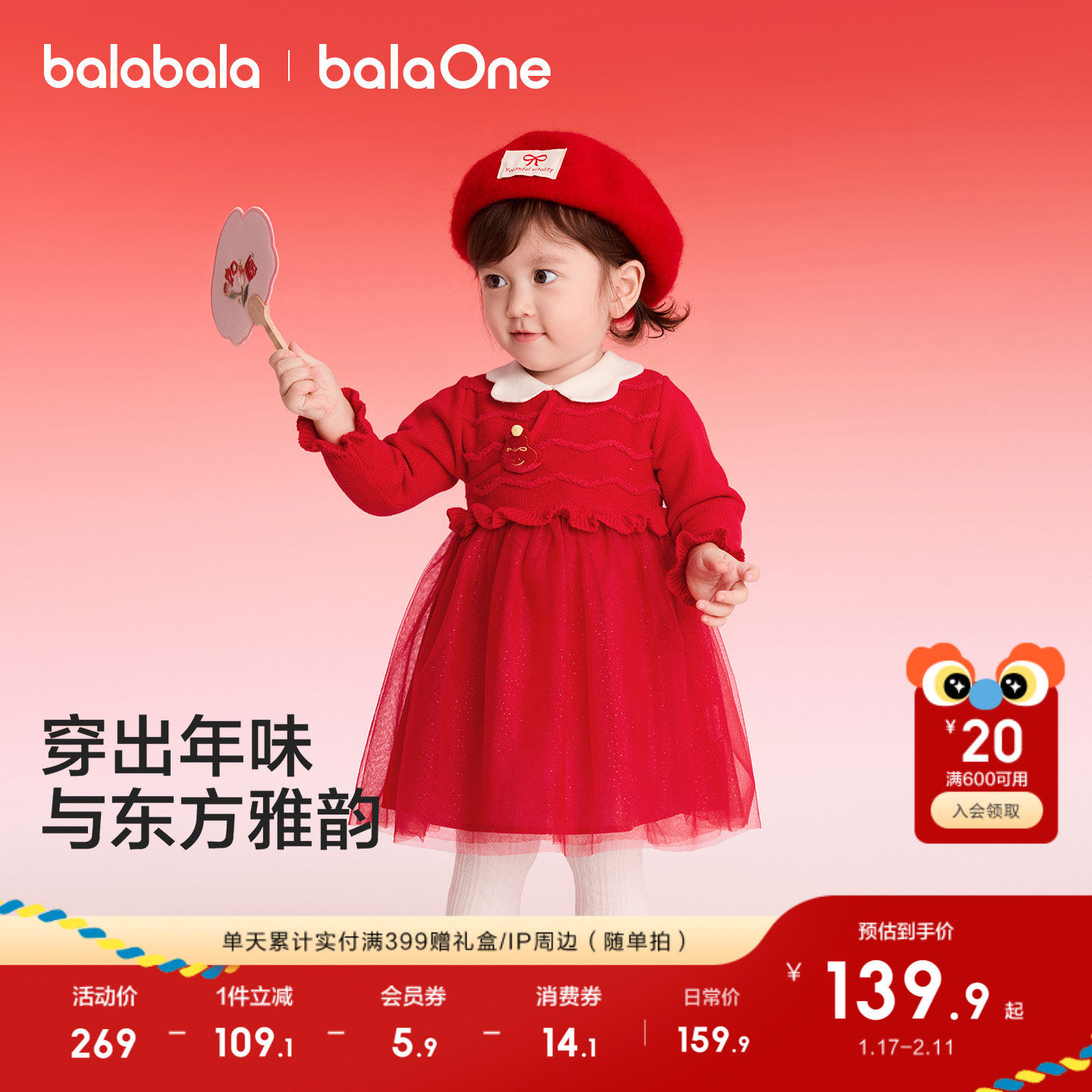 巴拉巴拉童装女童连衣裙2026新秋冬装网纱儿童裙子新年红色拜年服,淘宝优惠券,粉丝福利购,淘宝优惠卷