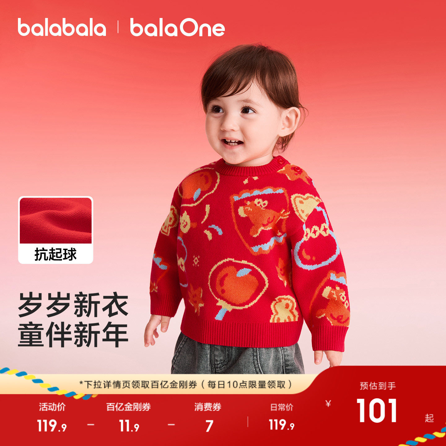 巴拉巴拉宝宝毛衣儿童2026新款冬装男女童装针织衫红色拜年服上衣,淘宝优惠券,粉丝福利购,淘宝优惠卷