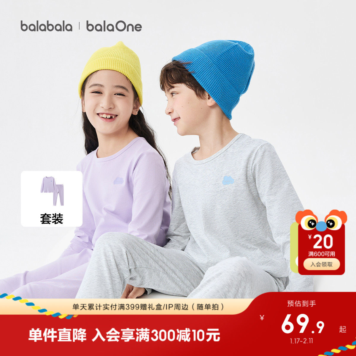 巴拉巴拉儿童内衣套装春秋新款男童秋衣秋裤小童女童打底睡衣纯棉,淘宝优惠券,粉丝福利购,淘宝优惠卷