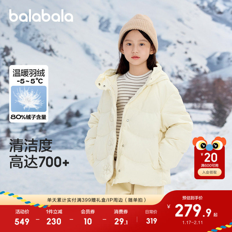 巴拉巴拉童装儿童羽绒服女童冬装连帽外套潮上衣流行舒适户外潮款,淘宝优惠券,粉丝福利购,淘宝优惠卷