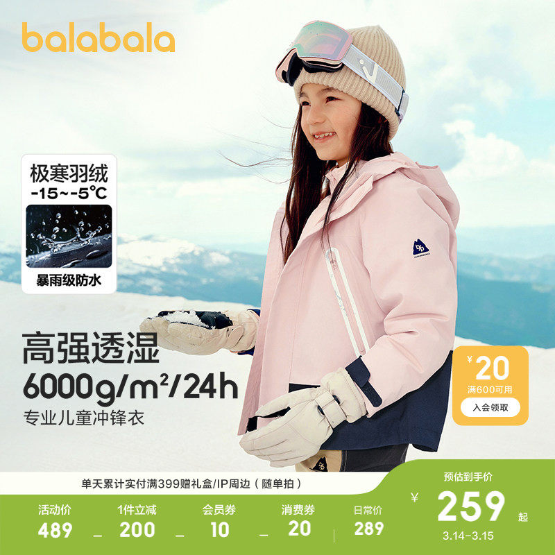 【烈儿炸烈双11】巴拉巴拉儿童冲锋衣2024冬新款两件套三合一外套