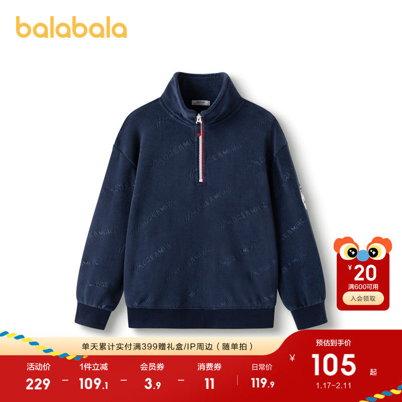巴拉巴拉童装儿童卫衣男童秋冬装一体绒保暖上衣洋气休闲百搭上衣,淘宝优惠券,粉丝福利购,淘宝优惠卷
