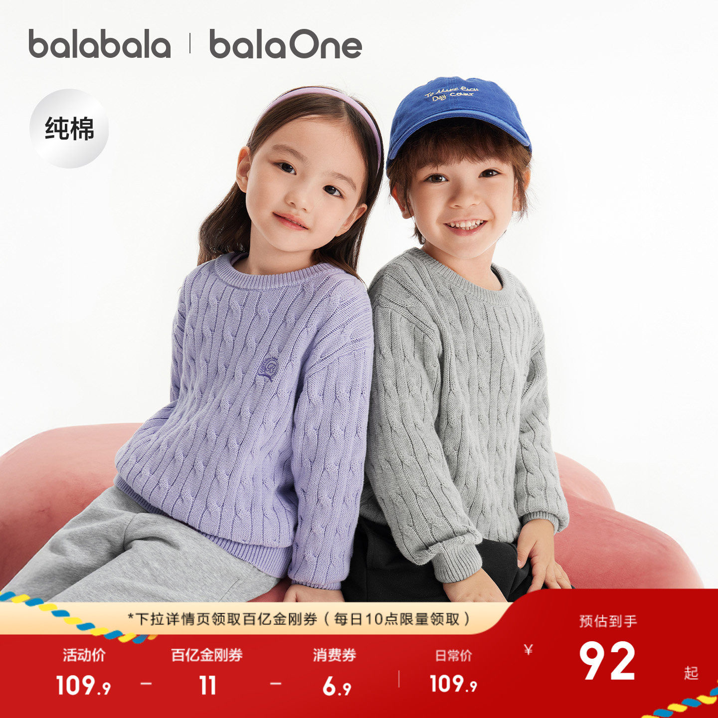 巴拉巴拉童装儿童毛衣男童女大童2025新款秋冬装宝宝针织衫亲子装,淘宝优惠券,粉丝福利购,淘宝优惠卷