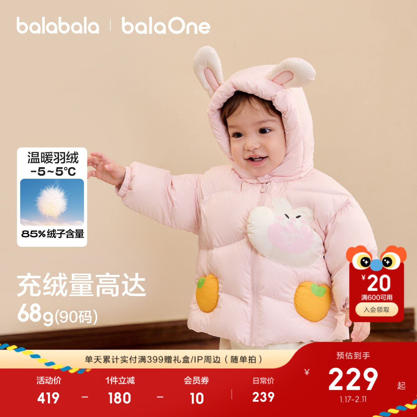 巴拉巴拉童装婴儿羽绒服女男童外套冬拜年服宝宝儿童2025红色新款,淘宝优惠券,粉丝福利购,淘宝优惠卷