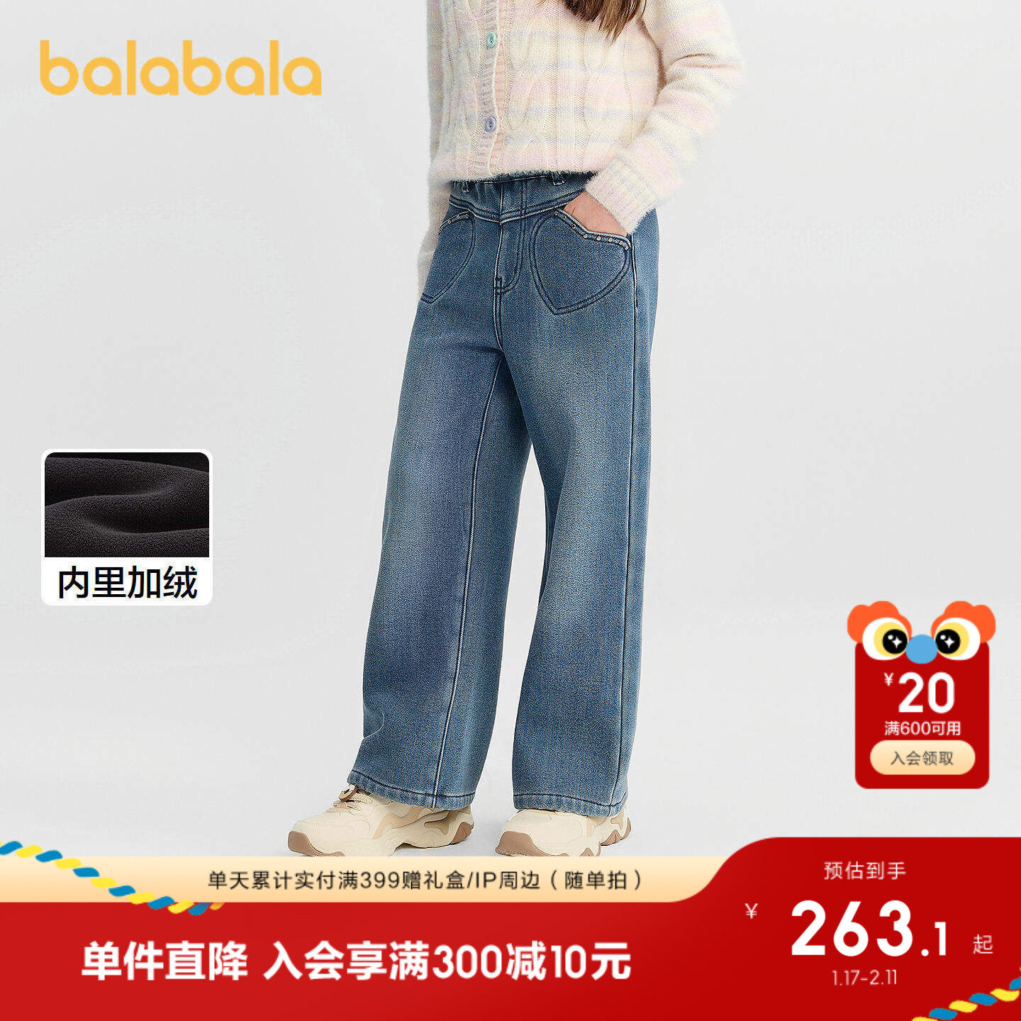 【商场同款】巴拉巴拉童装女童加绒直筒儿童裤子2025冬新款牛仔裤,淘宝优惠券,粉丝福利购,淘宝优惠卷