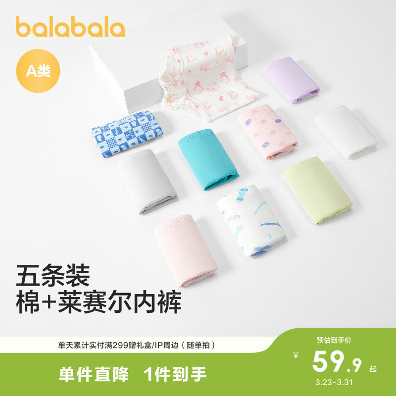 巴拉巴拉儿童内裤棉a类男童平角短裤小童中大童女童四角裤五条装