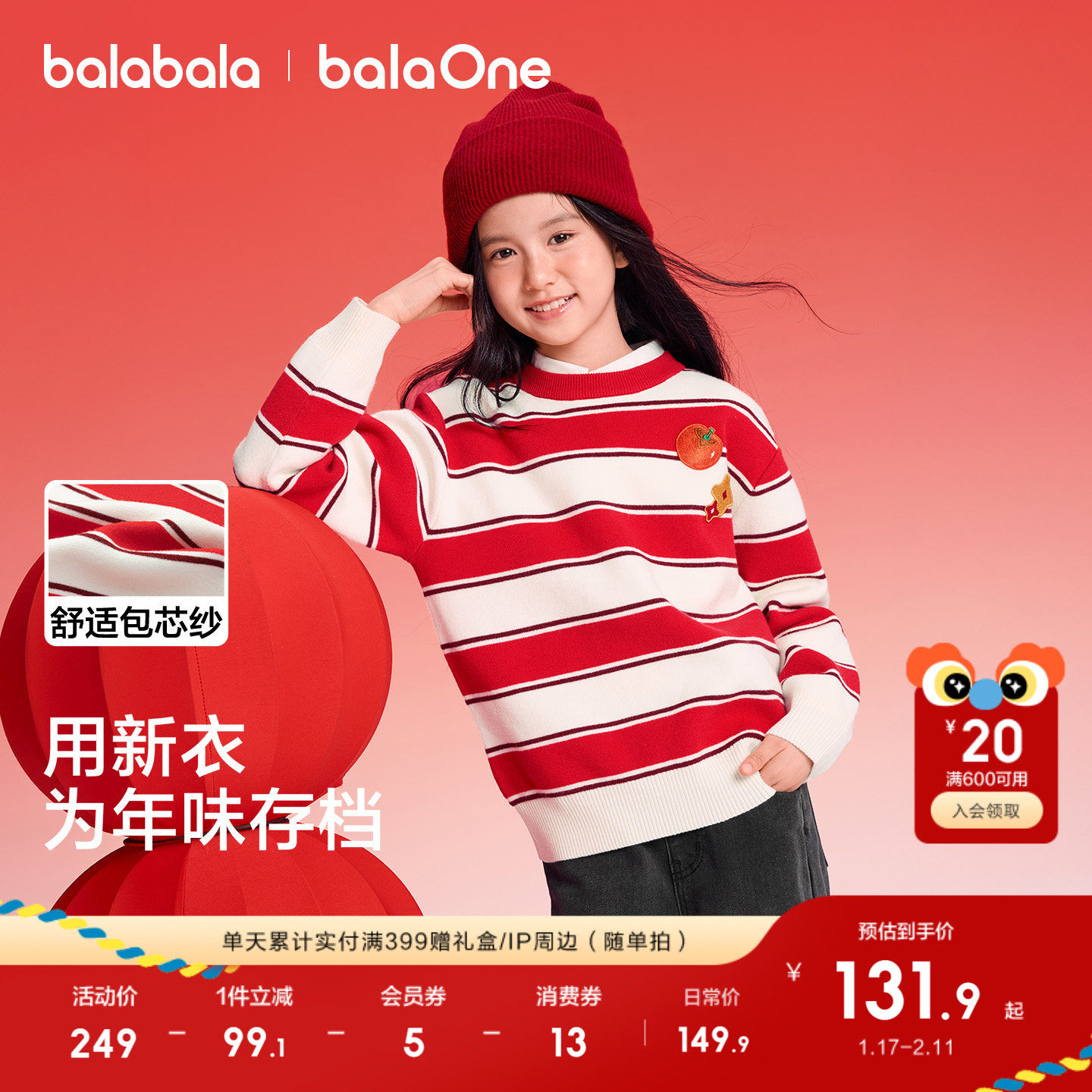 巴拉巴拉童装儿童毛衣男女童2026新款秋冬装条纹针织衫红色拜年服,淘宝优惠券,粉丝福利购,淘宝优惠卷