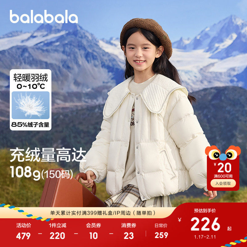 巴拉巴拉童装儿童羽绒服女童中大童冬装翻领外套舒适户外潮款上衣,淘宝优惠券,粉丝福利购,淘宝优惠卷