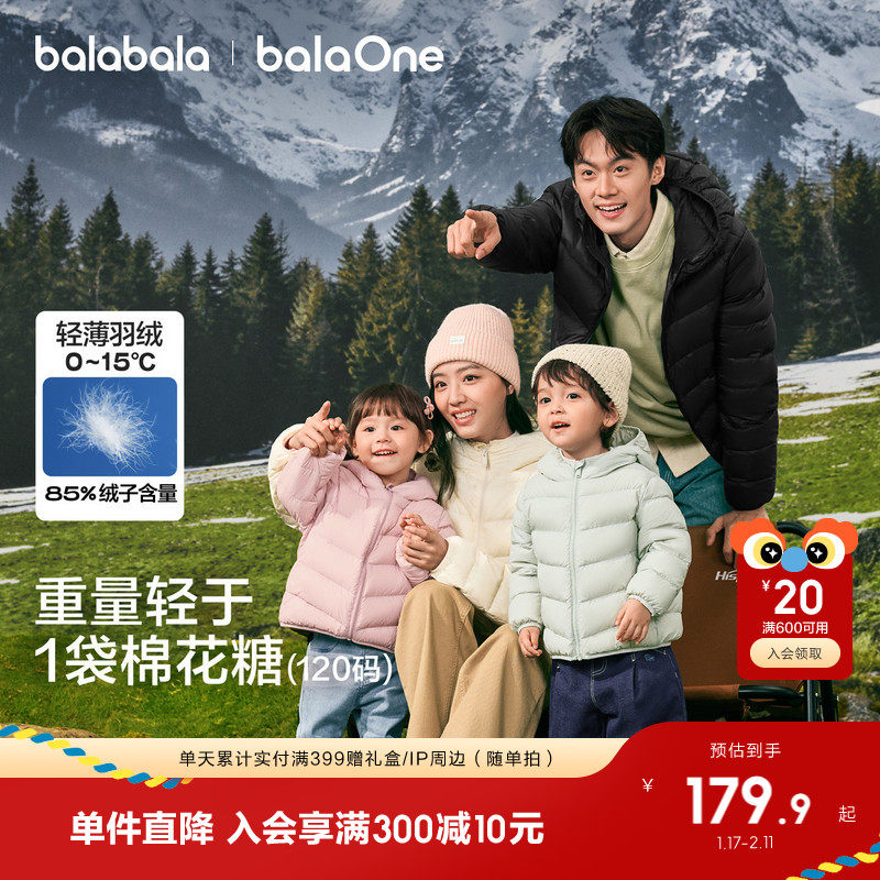 巴拉巴拉儿童排骨羽绒服亲子轻薄25年新款女童冬装男童外套拜年服,淘宝优惠券,粉丝福利购,淘宝优惠卷