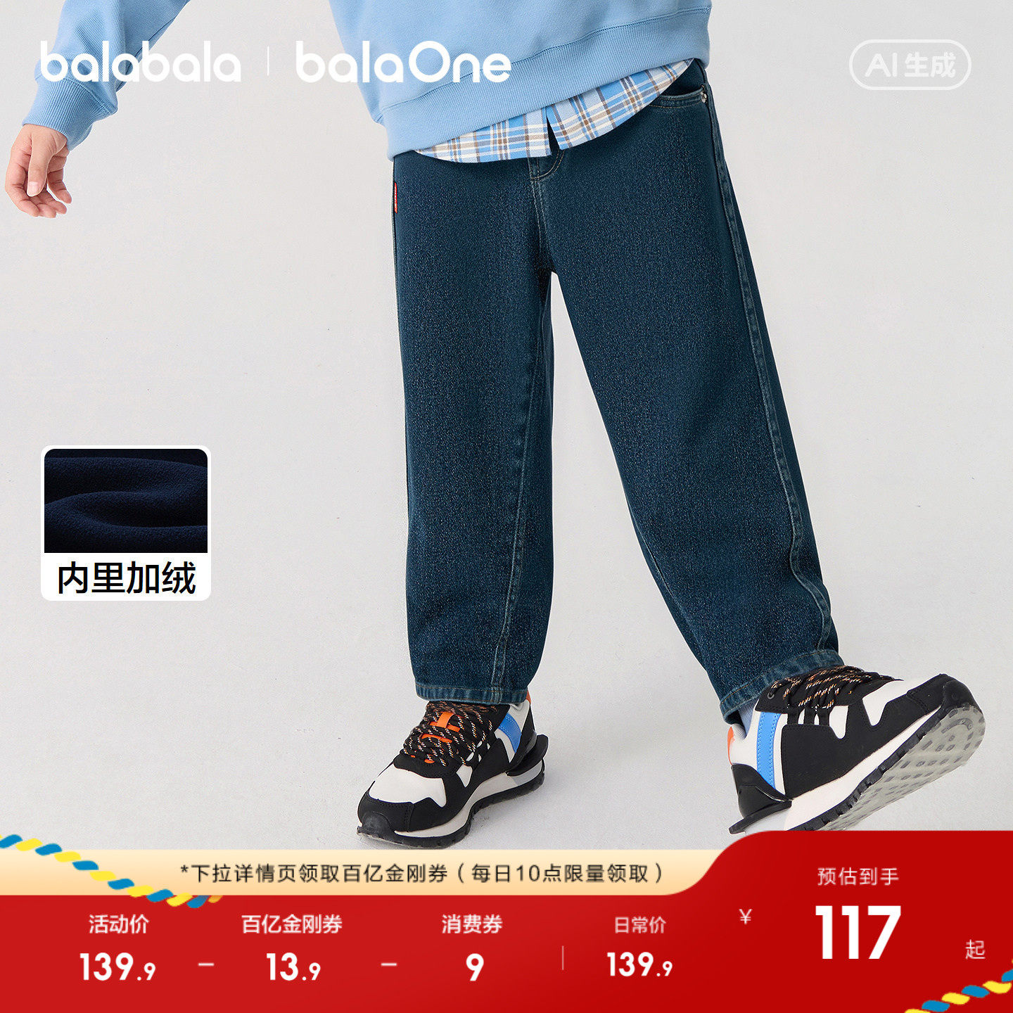 巴拉巴拉童装儿童裤子男童2026新款春秋装加绒拜年服牛仔裤保暖潮,淘宝优惠券,粉丝福利购,淘宝优惠卷