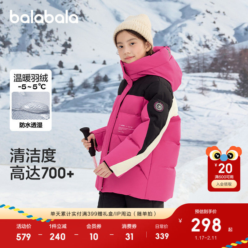 巴拉巴拉童装儿童羽绒服女童冬装中长款大童保暖上衣舒适户外潮款,淘宝优惠券,粉丝福利购,淘宝优惠卷