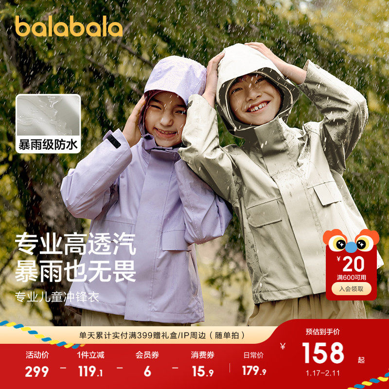 巴拉巴拉童装冲锋衣儿童外套春秋男童女童防风衣防暴雨百搭中大童,淘宝优惠券,粉丝福利购,淘宝优惠卷