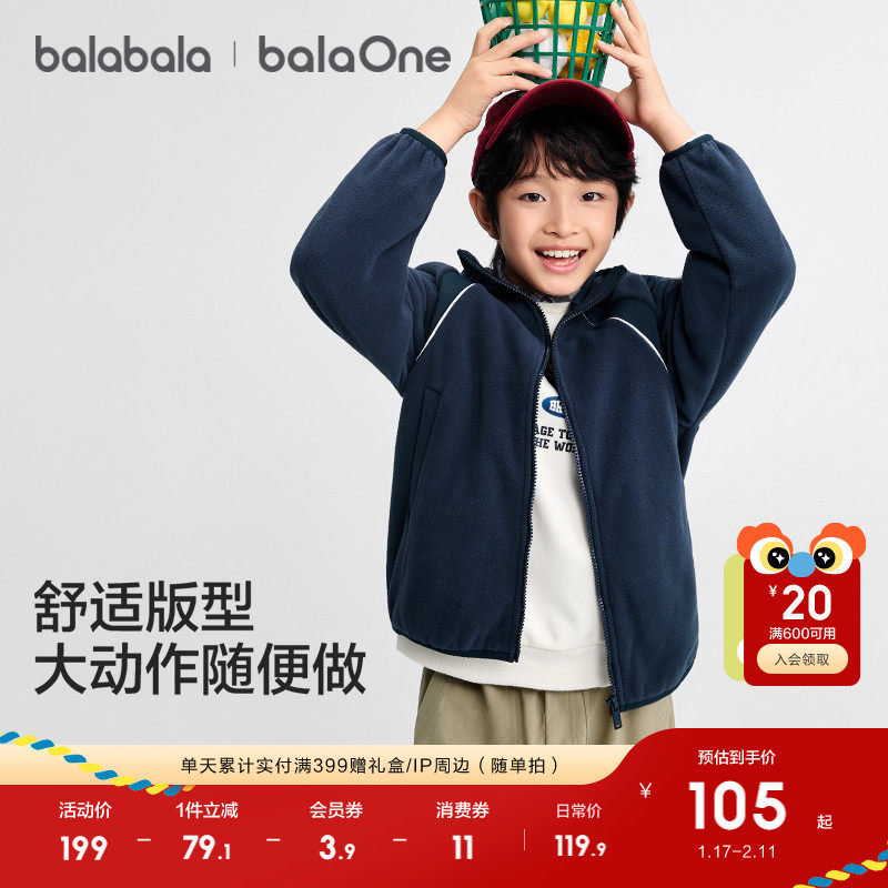 巴拉巴拉童装儿童外套男童女童宝宝上衣2025新款秋童装摇粒绒舒适,淘宝优惠券,粉丝福利购,淘宝优惠卷
