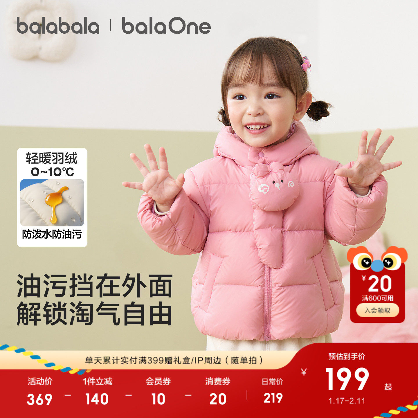 巴拉巴拉宝宝羽绒服三防男童冬装女童连帽2025年新款加厚保暖外套,淘宝优惠券,粉丝福利购,淘宝优惠卷