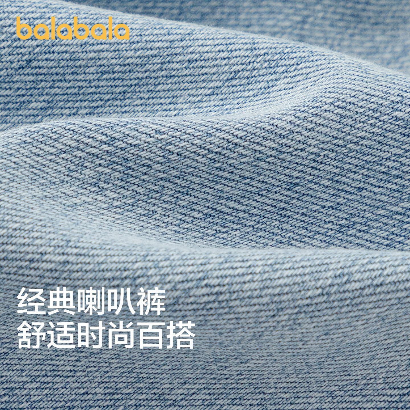 【商场同款】巴拉巴拉童装女童牛仔裤喇叭裤2026春季新款长裤时尚,淘宝优惠券,粉丝福利购,淘宝优惠卷