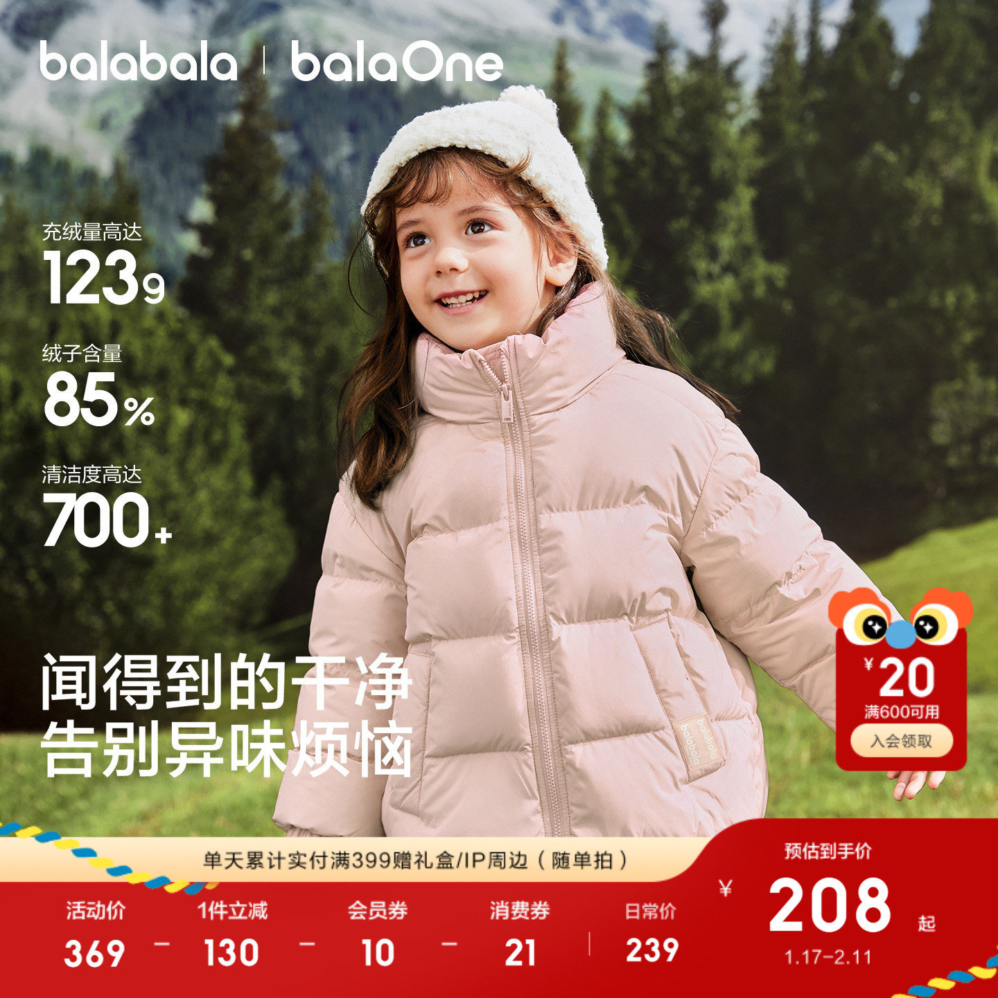 巴拉巴拉儿童羽绒服冬装亲子装外套户外运动2025新款加厚保暖上衣,淘宝优惠券,粉丝福利购,淘宝优惠卷