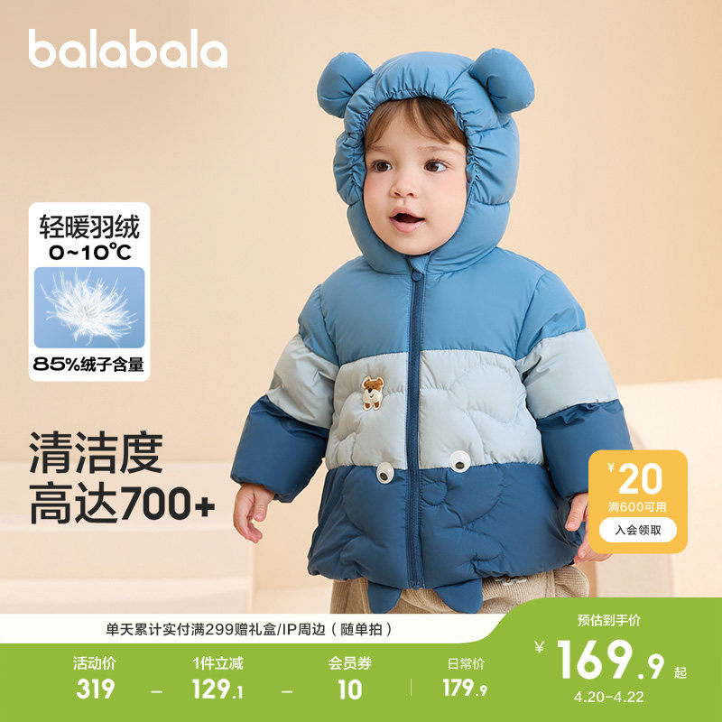 【商场同款】巴拉巴拉婴儿羽绒服男女宝冬季外套撞色2024新款萌趣