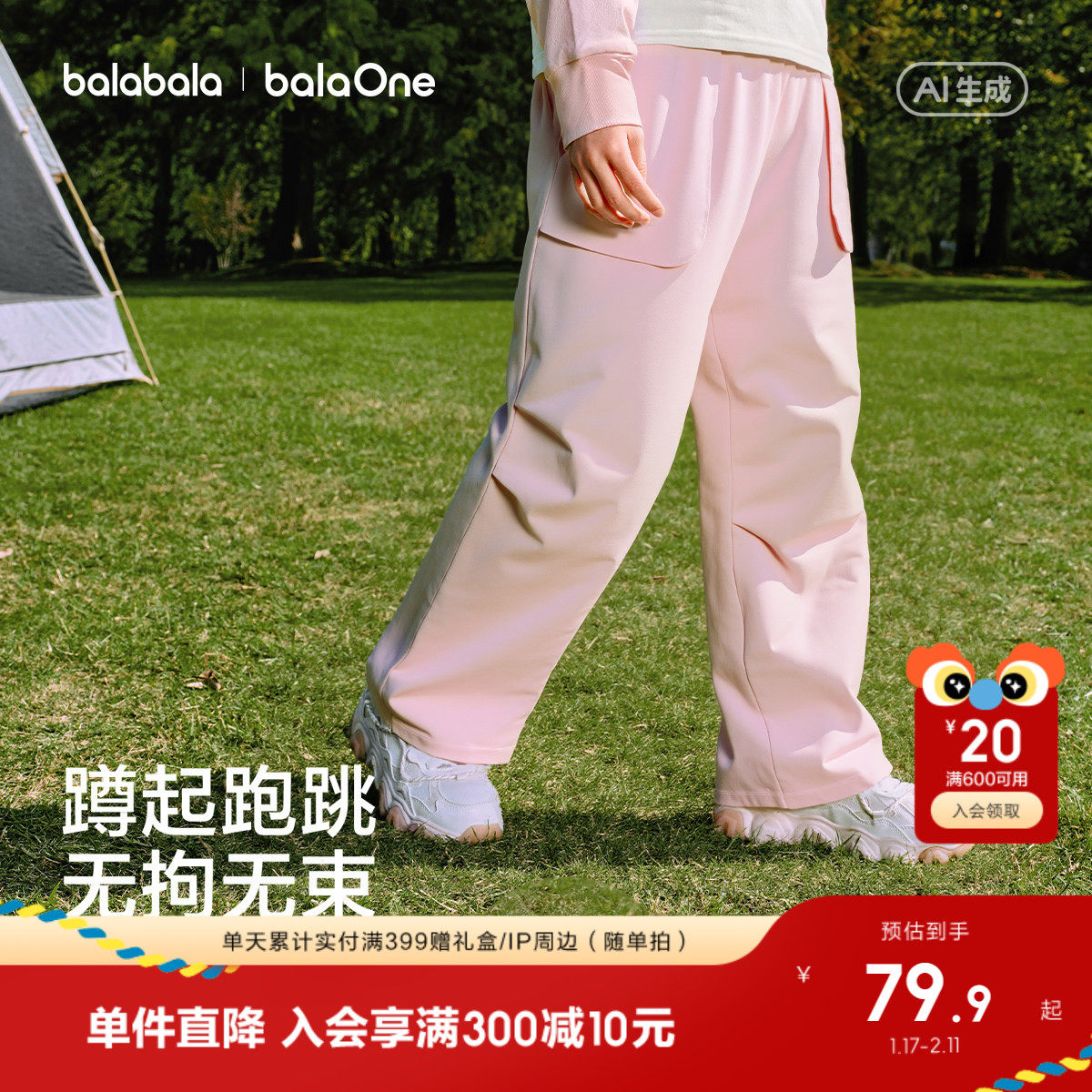 巴拉巴拉童装儿童裤子男童2026春装新款女童耐磨防水户外运动长裤,淘宝优惠券,粉丝福利购,淘宝优惠卷
