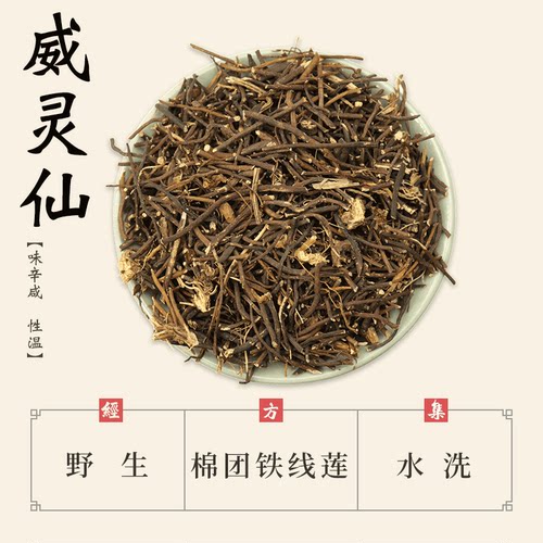 【经方集】威灵仙中药材野生棉团铁线莲威灵仙粉辽宁100/250/500g - 图2