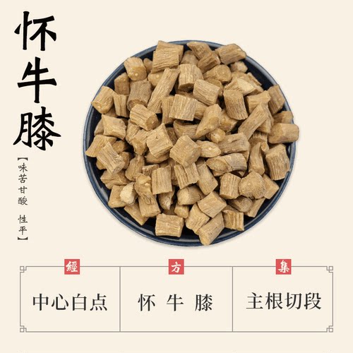 【经方集】牛膝中药材怀牛夕打牛膝粉河南焦作怀牛膝100/250/500g - 图2
