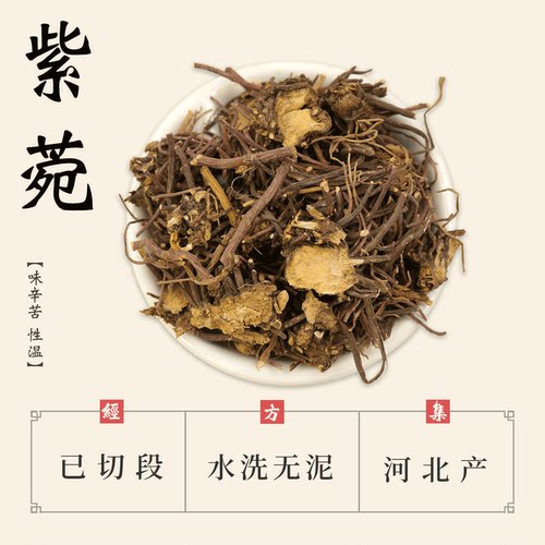 【经方集】紫菀中药材紫苑打紫菀粉紫菀水洗干净250g/500克 - 图2