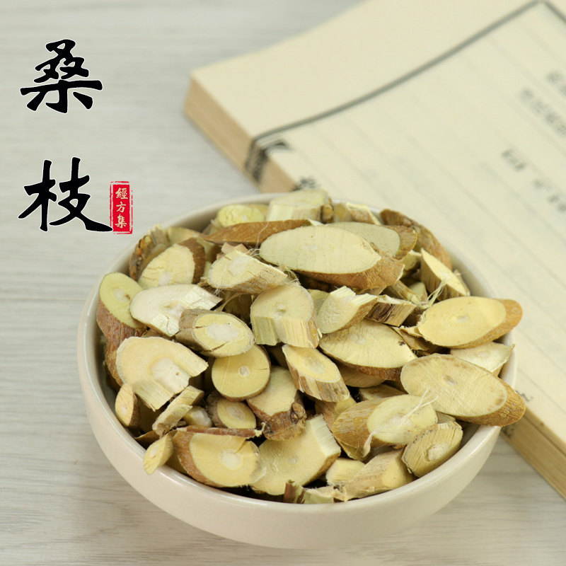 【经方集】桑枝中药材桑支片嫩枝趁鲜切片桑枝片100/250g/500克_虎窝淘