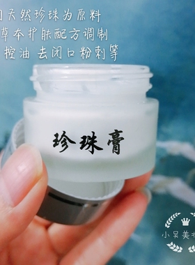 珍珠膏祛痘神器痤疮膏重度祛痘膏青春痘去闭合性粉刺产品学生后背