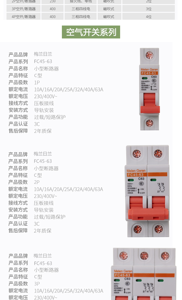 Fc45-63空气开关63A40A空开带漏电1P2P3P4P带漏保漏电断路器开关 - 图3