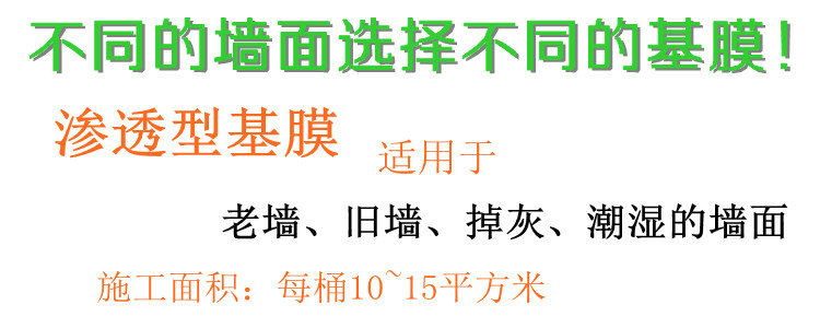 艾嘉墙纸辅料壁纸辅料高档环保防潮基膜老墙旧墙专用渗透型基膜