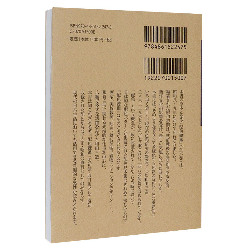 现货正版配色事典宝典附CMYK颜色值大正昭和色彩用书配色手册大正昭和の色彩ノート和田三造平面设计师配色参考书-图1
