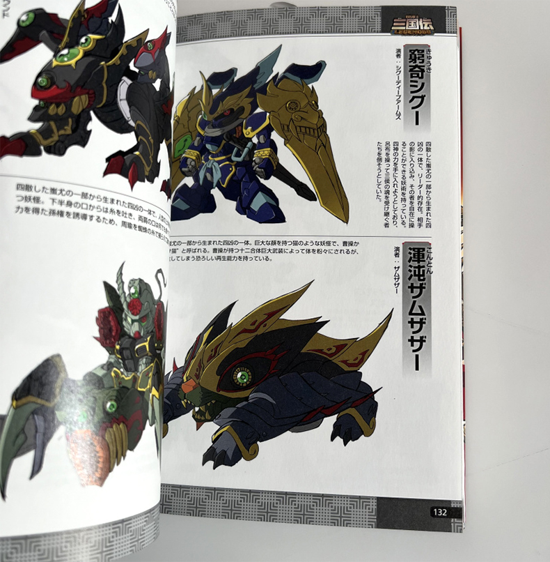 BB战士三国传纪念册 SDガンダム BB戦士三国伝 メモリアルブック SD高达系列 进口原版 - 图0