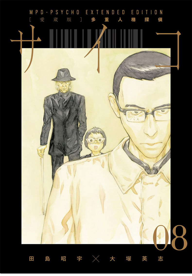 【现货】多重人格探偵サイコ COLLECTION BOX(3) 爱藏版 多重人格侦探 COLLECTION BOX3