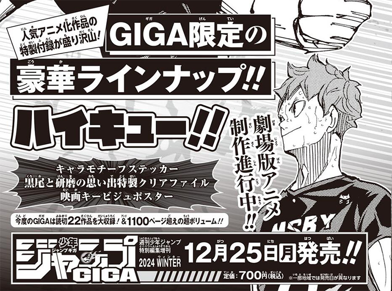 【现货】排球少年周刊少年jump 附贴纸+文件夹 ジャンプGIGA 2024 WINTER 咒术回战 漫画杂志 - 图2