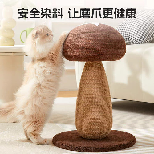 蘑菇猫抓板耐抓耐磨不掉屑猫咪磨爪玩具剑麻绳猫爬架立式猫抓柱 - 图2