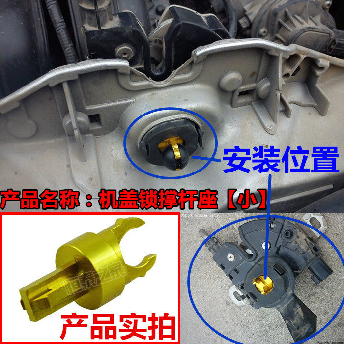 经典福克斯机盖锁撑杆引擎盖锁芯卡扣座发动机盖中网连接杆铝合金_虎窝淘