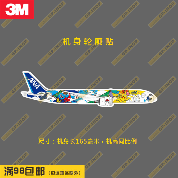 全日空787皮卡丘涂装轮廓个性防水冰箱贴纸笔记本贴车贴行李箱贴B-图1