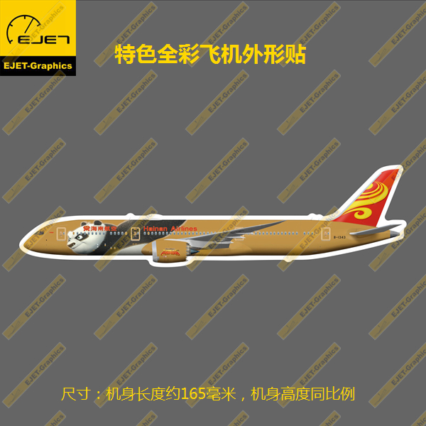 787-9海南航空轮廓形新款个性防水冰箱贴纸笔记本贴车贴行李箱贴 - 图0