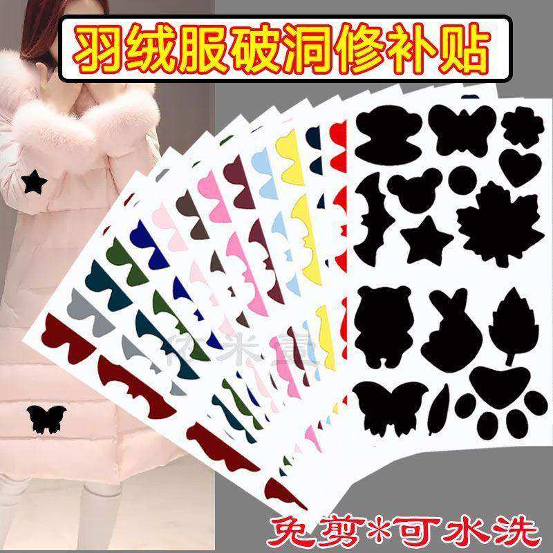 补衣服破洞无痕修复羽绒服自粘贴布男女通用时尚便捷修补贴片实用,淘宝优惠券,粉丝福利购,淘宝优惠卷