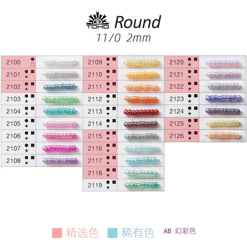 TOHO圆珠套装4A:蛋白灌银系列~2mm日本东宝2100-2104/2115-2124 - 图0