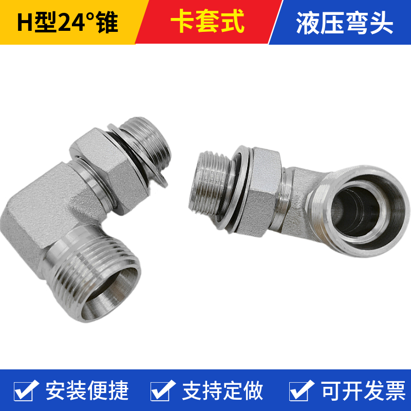 碳钢卡套式90°可调向端柱液压外丝接头公制外螺纹1CH91DH9弯头 - 图1